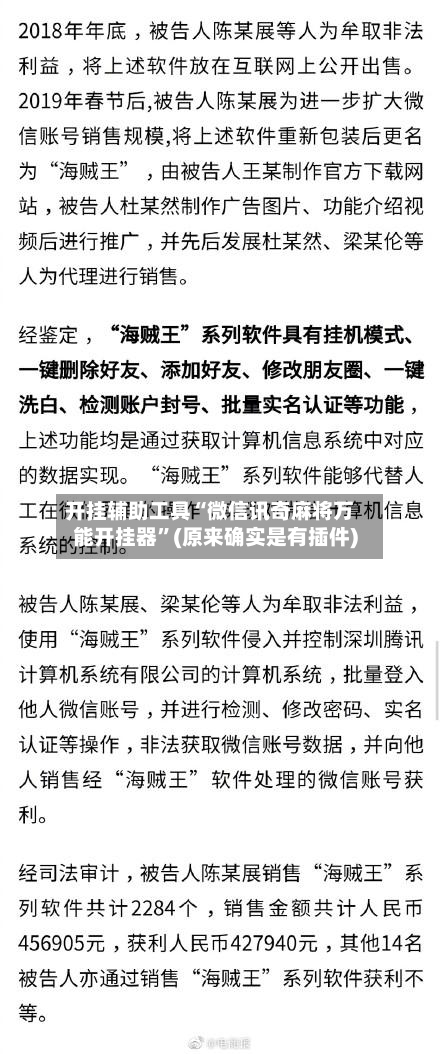 开挂辅助工具“微信讯奇麻将万能开挂器”(原来确实是有插件)-第2张图片