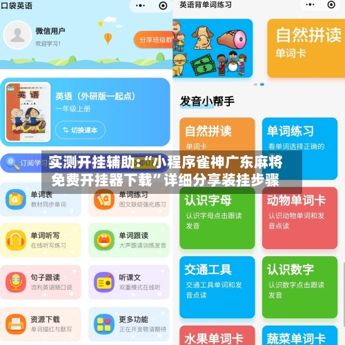 实测开挂辅助:“小程序雀神广东麻将免费开挂器下载	”详细分享装挂步骤-第2张图片