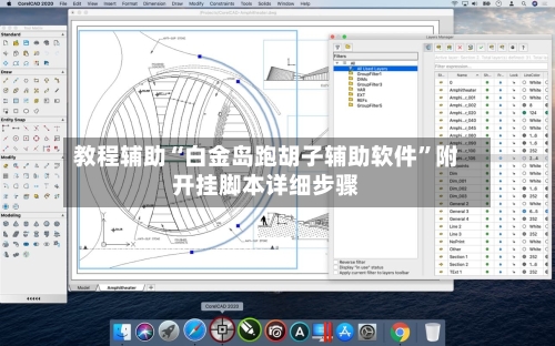 教程辅助“白金岛跑胡子辅助软件”附开挂脚本详细步骤-第1张图片
