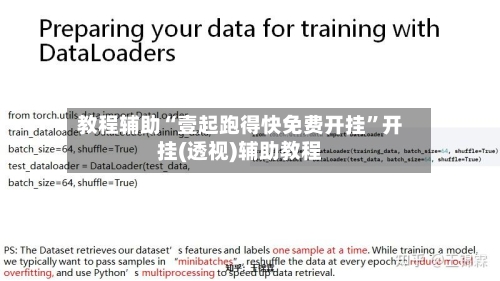 教程辅助“壹起跑得快免费开挂	”开挂(透视)辅助教程-第1张图片