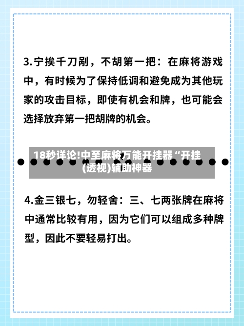 18秒详论!中至麻将万能开挂器“开挂(透视)辅助神器-第1张图片