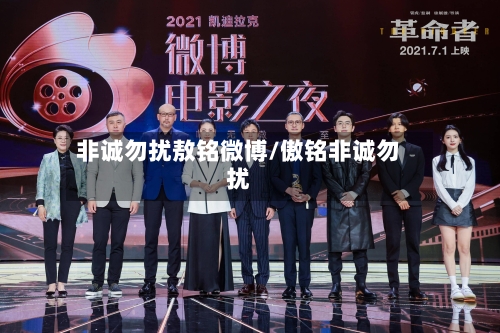 非诚勿扰敖铭微博/傲铭非诚勿扰-第3张图片