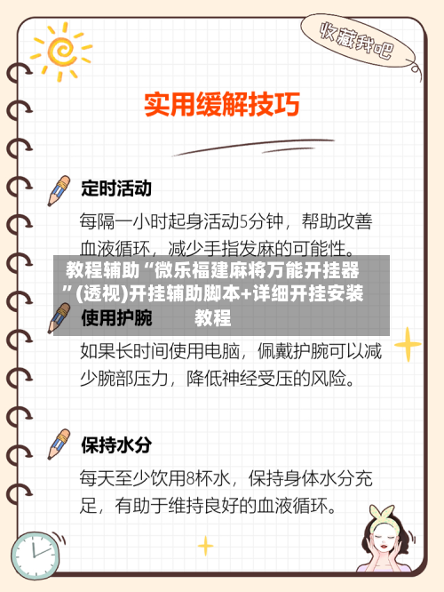 教程辅助“微乐福建麻将万能开挂器”(透视)开挂辅助脚本+详细开挂安装教程-第1张图片