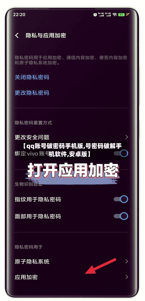 【qq账号破密码手机版,号密码破解手机软件,安卓版】-第1张图片