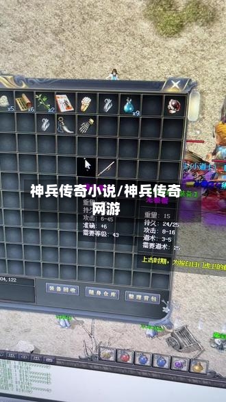 神兵传奇小说/神兵传奇网游-第2张图片