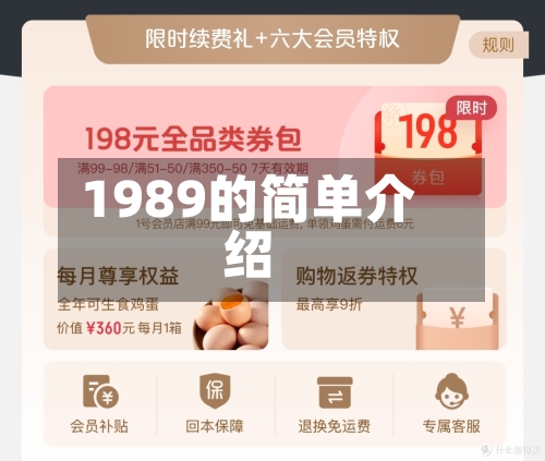 1989的简单介绍-第3张图片