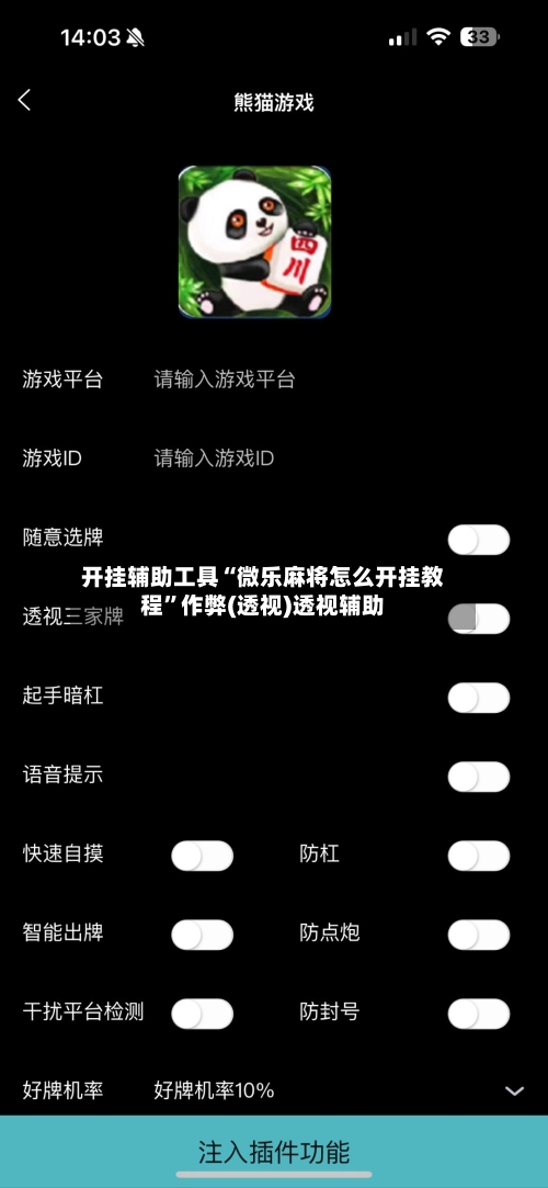开挂辅助工具“微乐麻将怎么开挂教程”作弊(透视)透视辅助-第3张图片