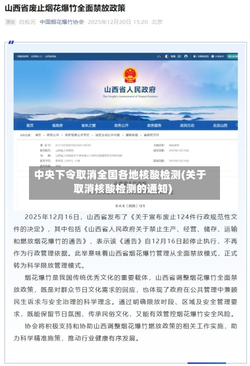 中央下令取消全国各地核酸检测(关于取消核酸检测的通知)-第2张图片