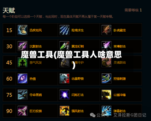 魔兽工具(魔兽工具人啥意思)-第1张图片