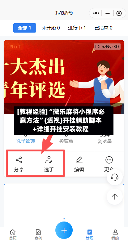 [教程经验]“微乐麻将小程序必赢方法”(透视)开挂辅助脚本+详细开挂安装教程-第2张图片