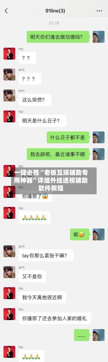 一键必胜“老板互娱辅助专用神器	”详细外挂透视辅助软件教程-第1张图片