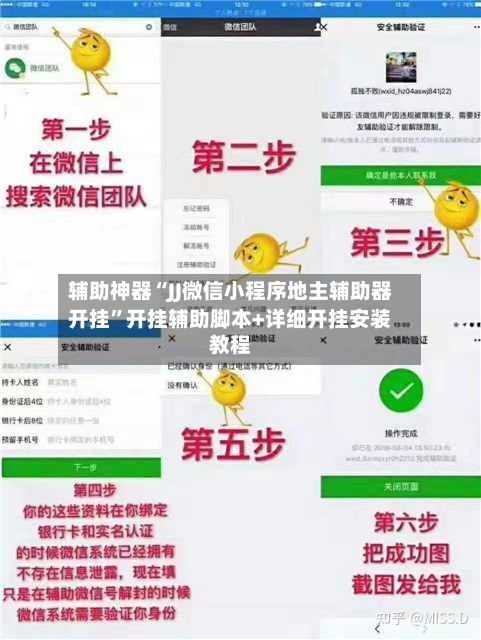 辅助神器“JJ微信小程序地主辅助器开挂”开挂辅助脚本+详细开挂安装教程-第1张图片