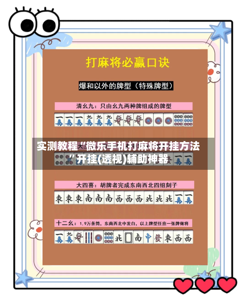 实测教程“微乐手机打麻将开挂方法”开挂(透视)辅助神器-第2张图片