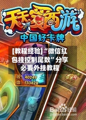 [教程经验]“微信红包挂控制尾数”分享必要外挂教程-第3张图片