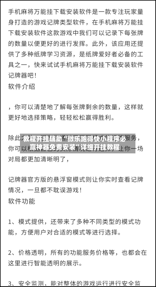 教程开挂辅助“微乐跑得快小程序必赢神器免费安装”详细开挂教程-第3张图片