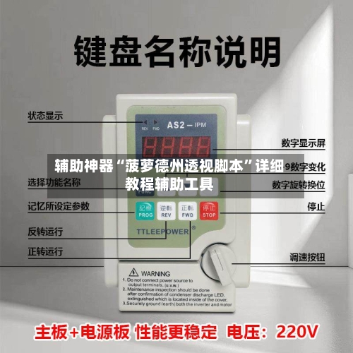 辅助神器“菠萝德州透视脚本”详细教程辅助工具-第1张图片