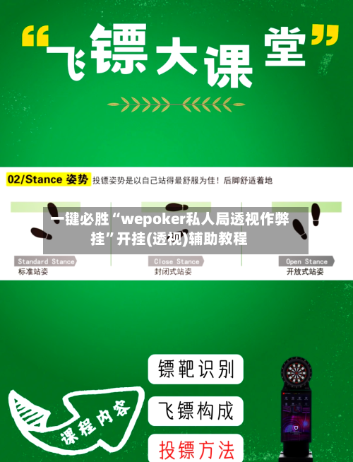 一键必胜“wepoker私人局透视作弊挂”开挂(透视)辅助教程-第2张图片