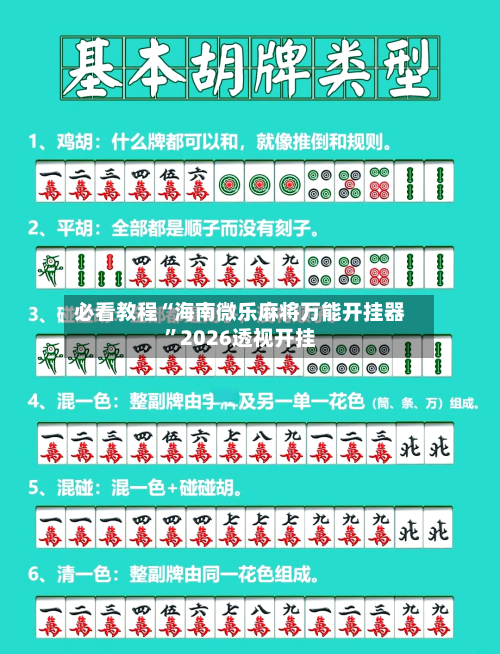必看教程“海南微乐麻将万能开挂器	”2026透视开挂-第1张图片
