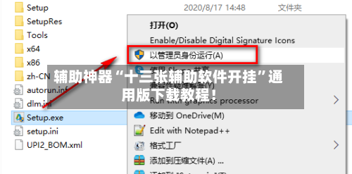 辅助神器“十三张辅助软件开挂	”通用版下载教程！-第1张图片