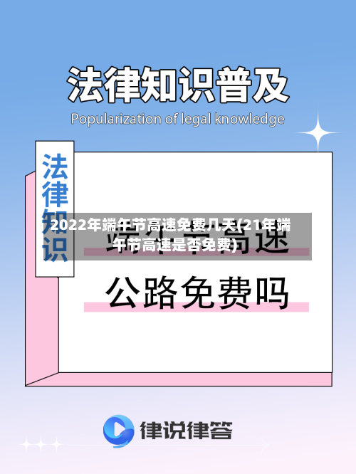 2022年端午节高速免费几天(21年端午节高速是否免费)-第1张图片