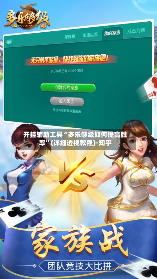 开挂辅助工具“多乐够级如何提高胜率”(详细透视教程)-知乎-第2张图片