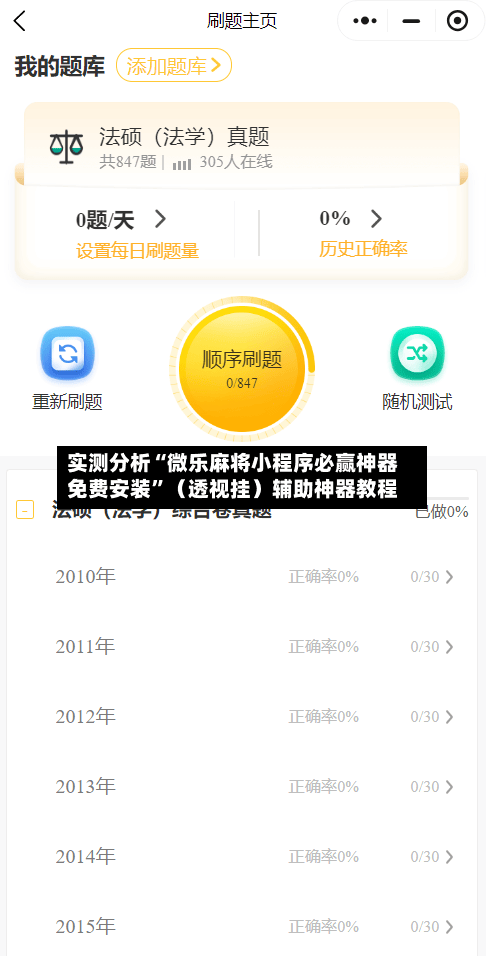 实测分析“微乐麻将小程序必赢神器免费安装	”（透视挂）辅助神器教程-第1张图片