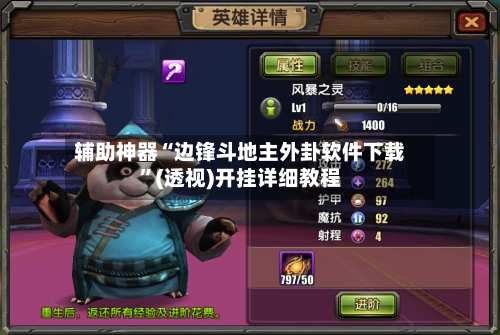 辅助神器“边锋斗地主外卦软件下载”(透视)开挂详细教程-第1张图片