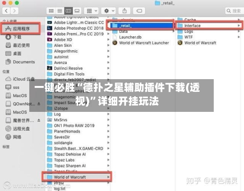 一键必胜“德扑之星辅助插件下载(透视)”详细开挂玩法-第1张图片