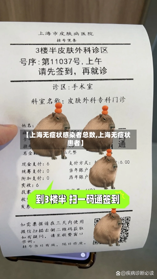 【上海无症状感染者总数,上海无症状患者】-第3张图片