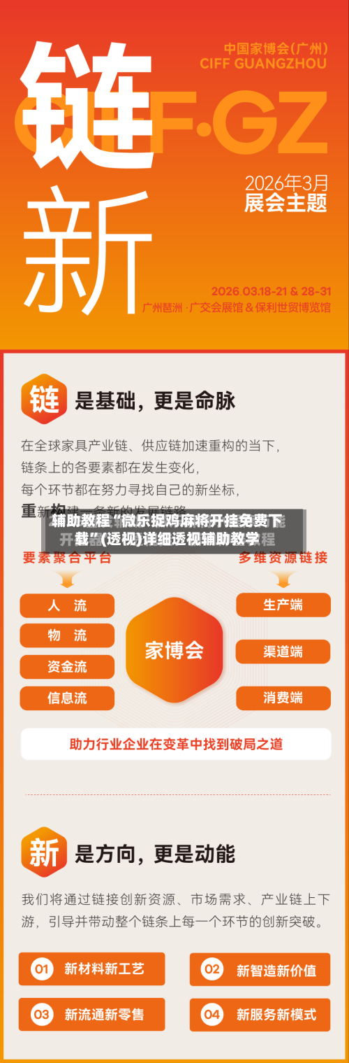 辅助教程“微乐捉鸡麻将开挂免费下载”(透视)详细透视辅助教学-第2张图片
