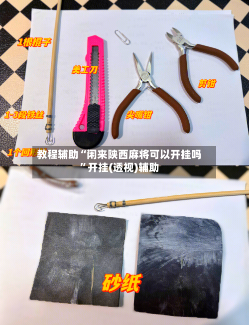 教程辅助“闲来陕西麻将可以开挂吗”开挂(透视)辅助-第1张图片