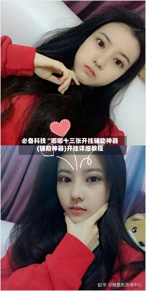 必备科技“嘟嘟十三张开挂辅助神器(辅助神器)开挂详细教程-第1张图片