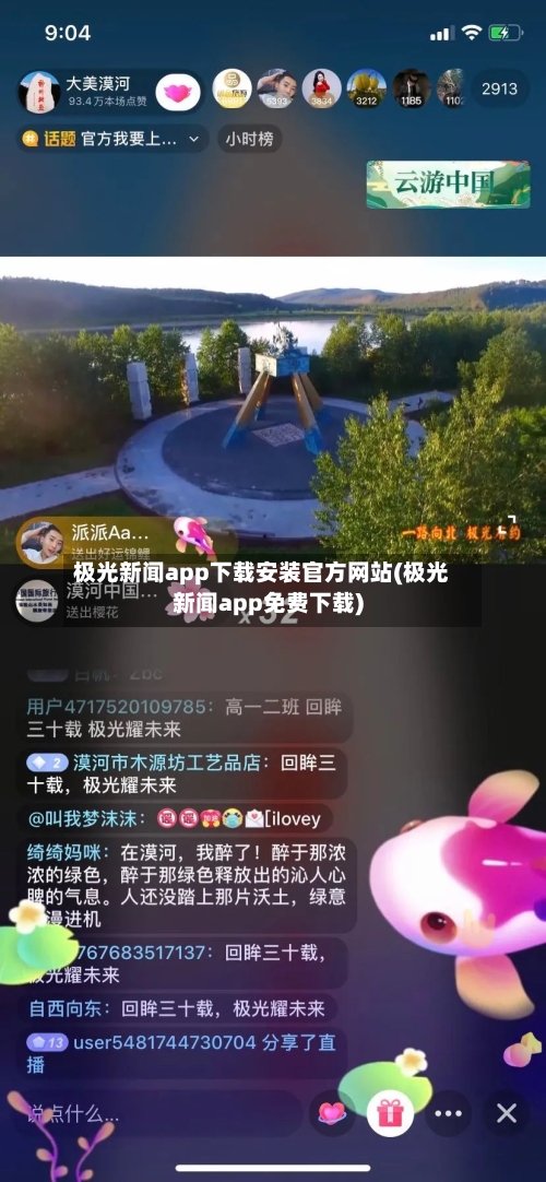 极光新闻app下载安装官方网站(极光新闻app免费下载)-第2张图片