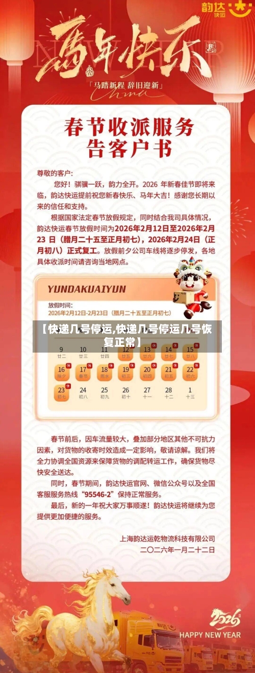 【快递几号停运,快递几号停运几号恢复正常】-第3张图片