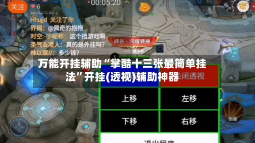 万能开挂辅助“掌酷十三张最简单挂法”开挂(透视)辅助神器-第3张图片