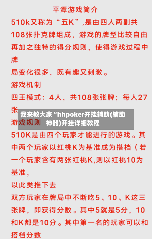 我来教大家“hhpoker开挂辅助(辅助神器)开挂详细教程-第1张图片