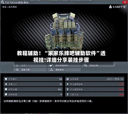 教程辅助！“家家乐牌吧辅助软件”透视挂!详细分享装挂步骤-第1张图片