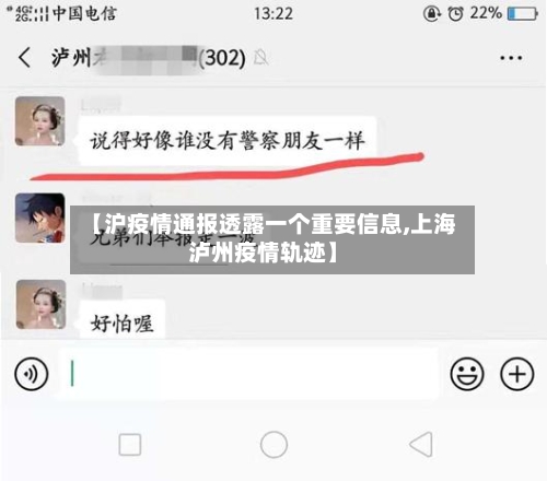 【沪疫情通报透露一个重要信息,上海泸州疫情轨迹】-第3张图片