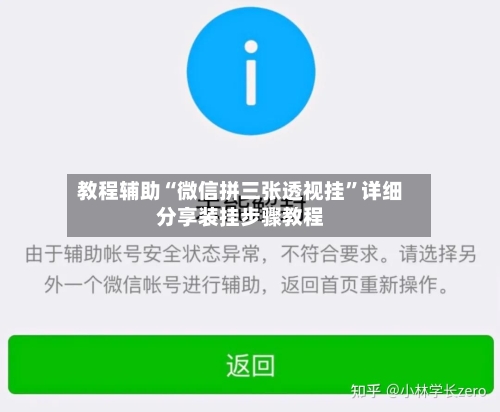 教程辅助“微信拼三张透视挂	”详细分享装挂步骤教程-第1张图片