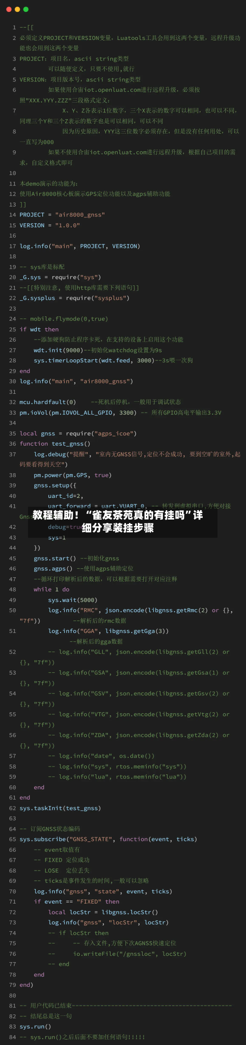 教程辅助！“雀友茶苑真的有挂吗	”详细分享装挂步骤-第1张图片