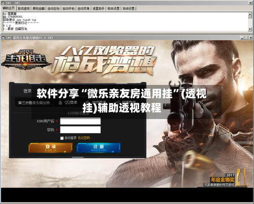 软件分享“微乐亲友房通用挂	”(透视挂)辅助透视教程-第1张图片