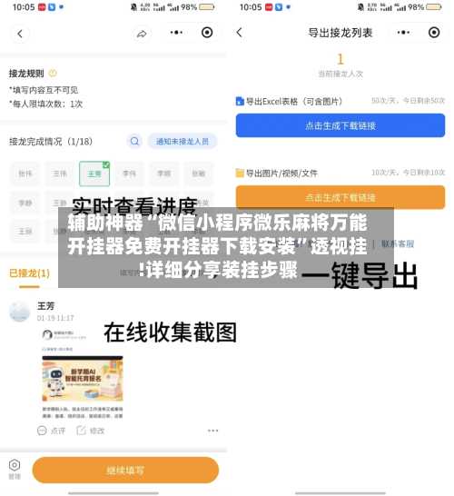 辅助神器“微信小程序微乐麻将万能开挂器免费开挂器下载安装	”透视挂!详细分享装挂步骤-第1张图片
