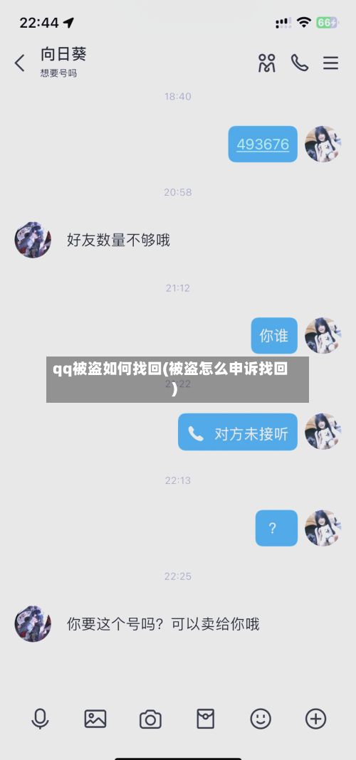 qq被盗如何找回(被盗怎么申诉找回)-第1张图片