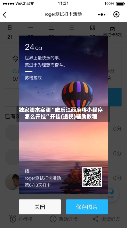 独家脚本实测“微乐江西麻将小程序怎么开挂	”开挂(透视)辅助教程-第1张图片