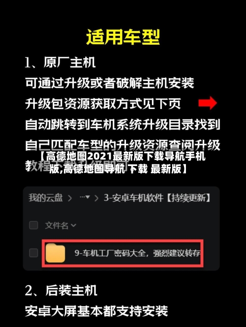 【高德地图2021最新版下载导航手机版,高德地图导航 下载 最新版】-第1张图片