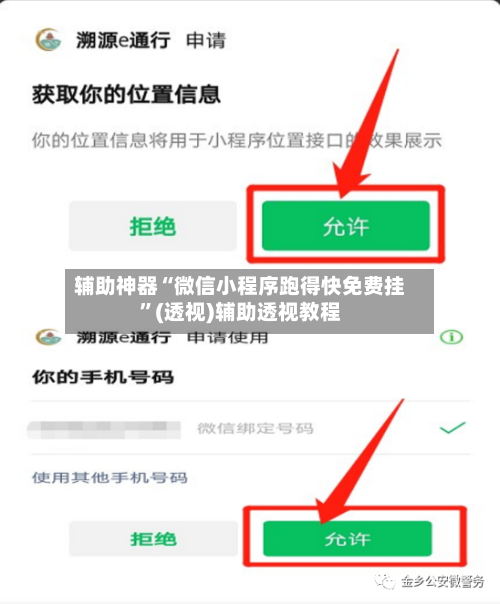 辅助神器“微信小程序跑得快免费挂”(透视)辅助透视教程-第1张图片