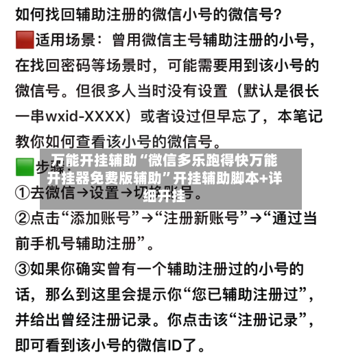 万能开挂辅助“微信多乐跑得快万能开挂器免费版辅助	”开挂辅助脚本+详细开挂-第1张图片
