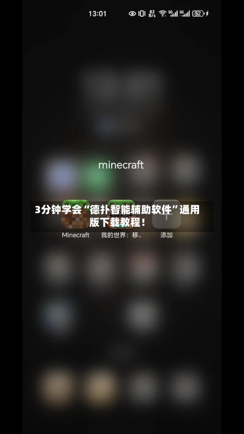3分钟学会“德扑智能辅助软件	”通用版下载教程！-第1张图片