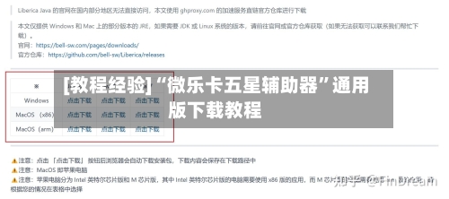 [教程经验]“微乐卡五星辅助器”通用版下载教程-第1张图片