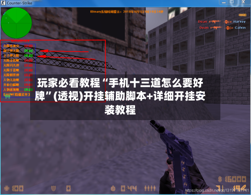 玩家必看教程“手机十三道怎么要好牌”(透视)开挂辅助脚本+详细开挂安装教程-第1张图片